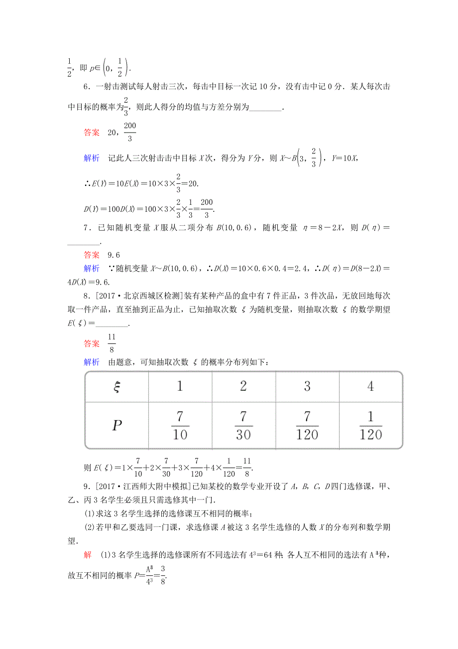 2018版高考数学一轮总复习 第10章 计数原理、概率、随机变量及分布列 10.9 离散型随机变量的均值、方差和正态分布模拟演练 理_第3页