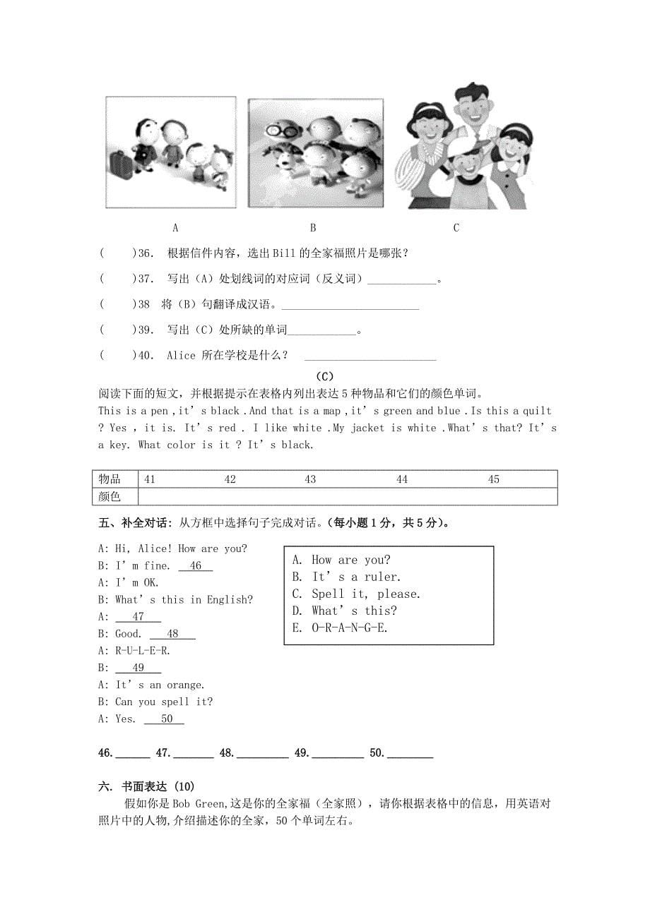 湖南省保靖县水田河民族中学2015-2016学年七年级英语上学期期中试题 人教新目标版_第5页