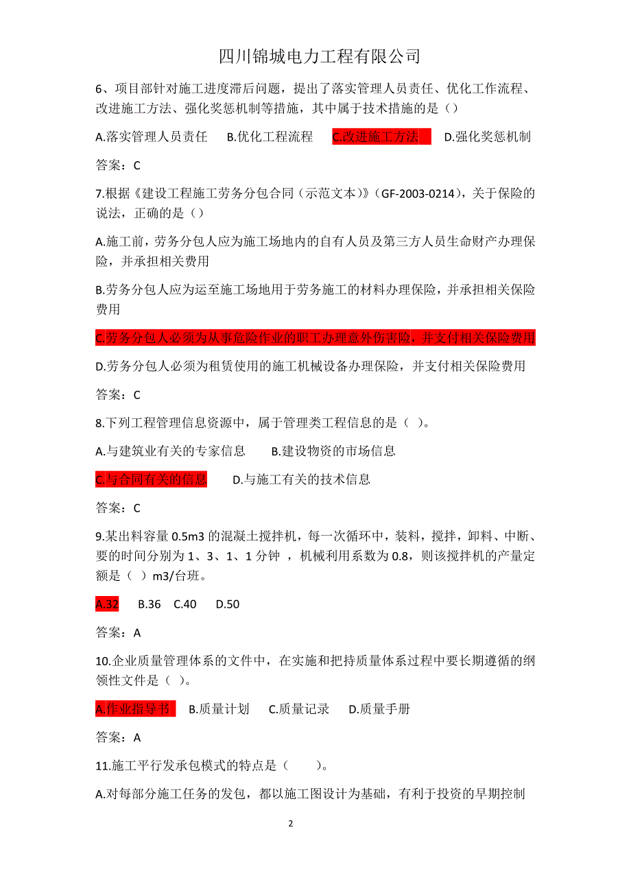 2018年最新二级建造师施工管理真题及参考 答案_第2页