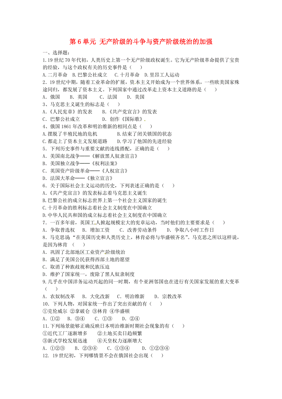 九年级历史上册 第6单元 无产阶级的斗争与资产阶级统治的加强单元综合题3 新人教版_第1页