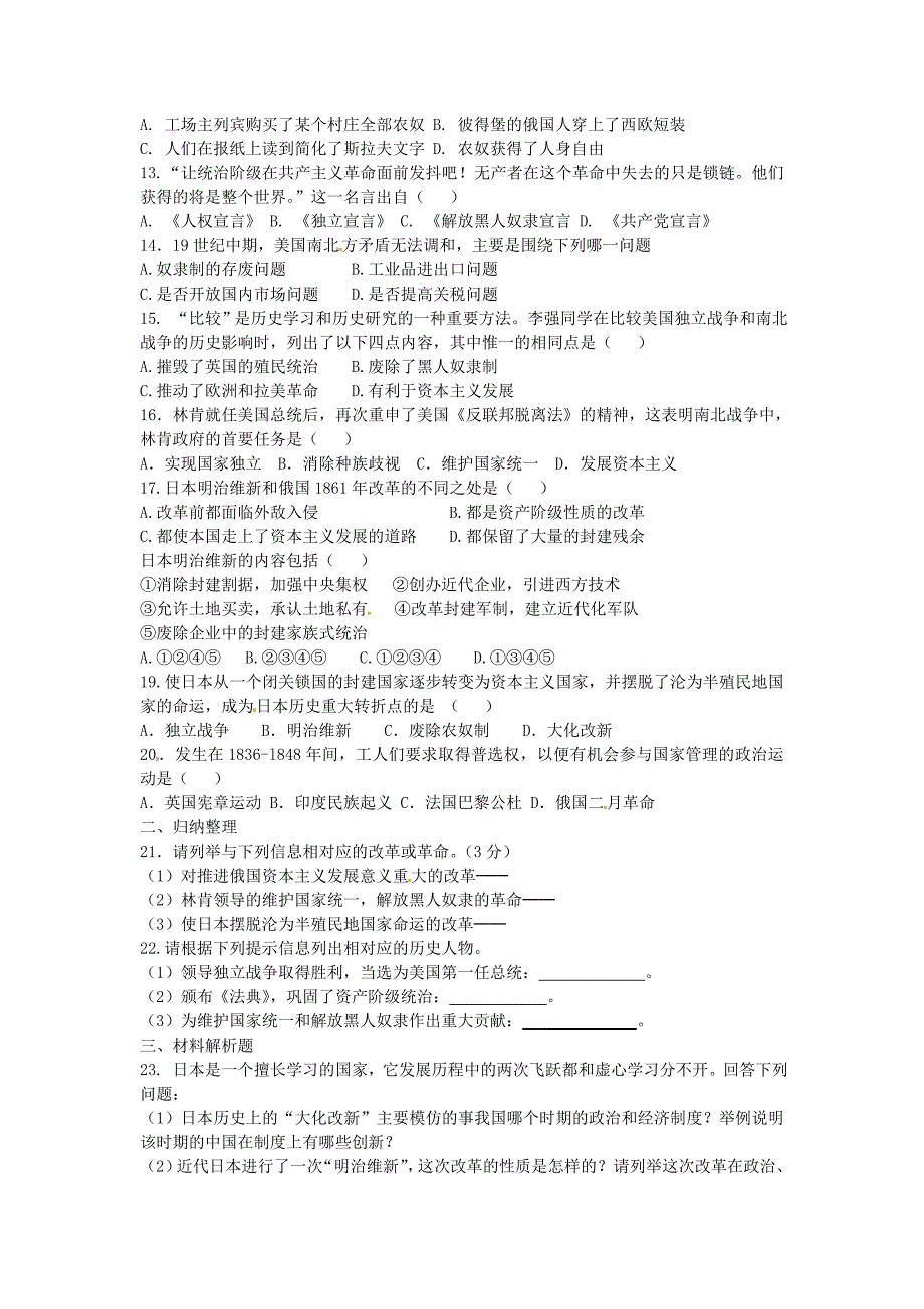 九年级历史上册 第6单元 无产阶级的斗争与资产阶级统治的加强单元综合题3 新人教版_第2页