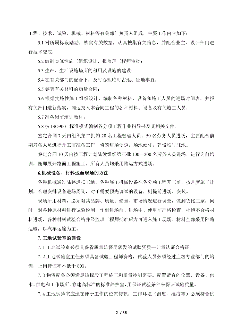 2019年高速公路路面大修施工组织设计_第2页