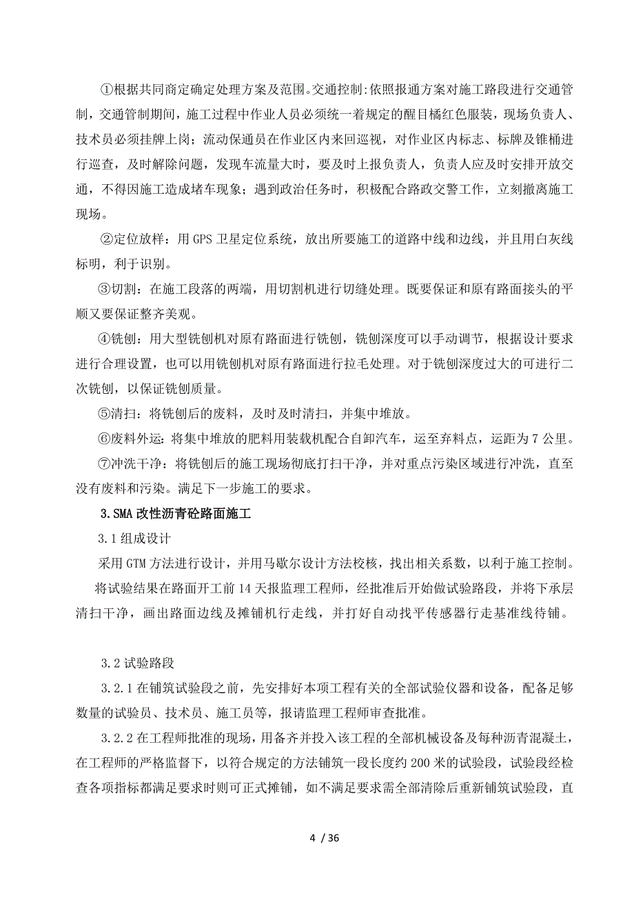 2019年高速公路路面大修施工组织设计_第4页