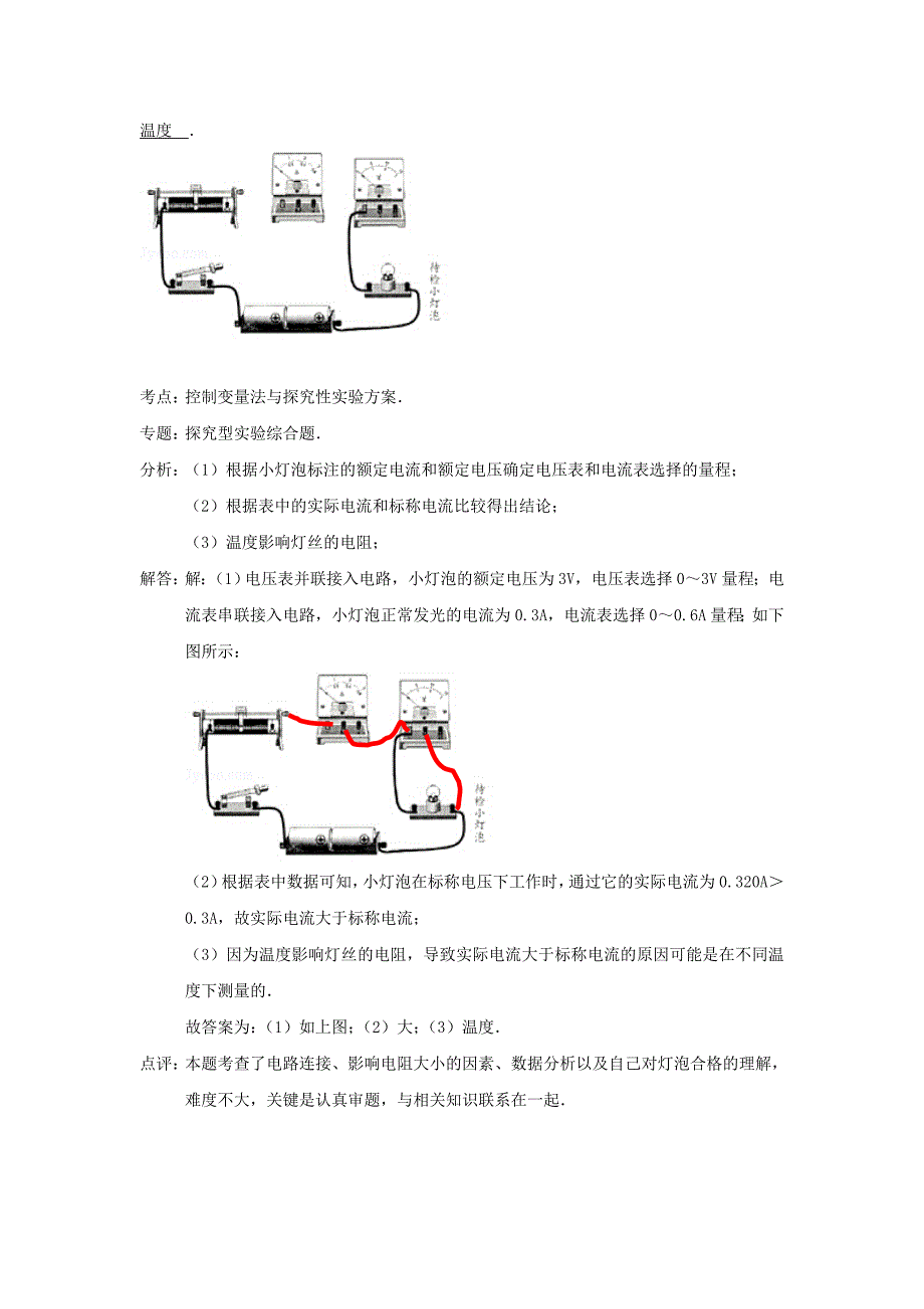 全国2015年中考物理110套试题分类汇编《欧姆定律》_第3页