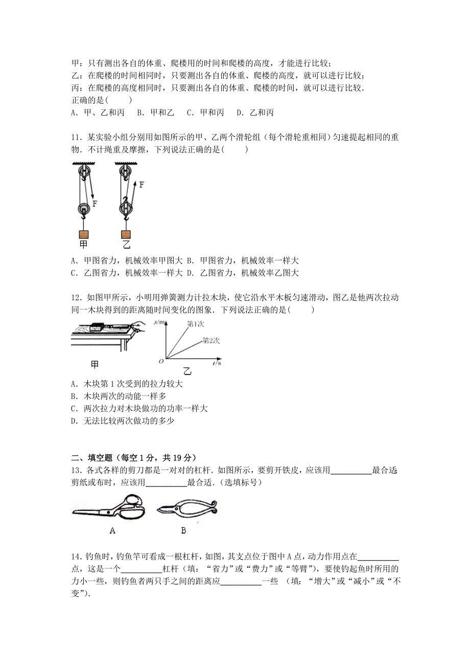 江苏省泰州市口岸实验中学2016届九年级物理上学期10月月考试题（含解析) 苏科版_第3页