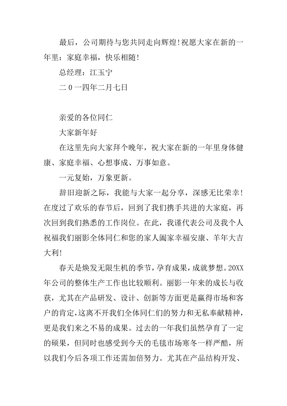 企业新年开工致辞.doc_第2页