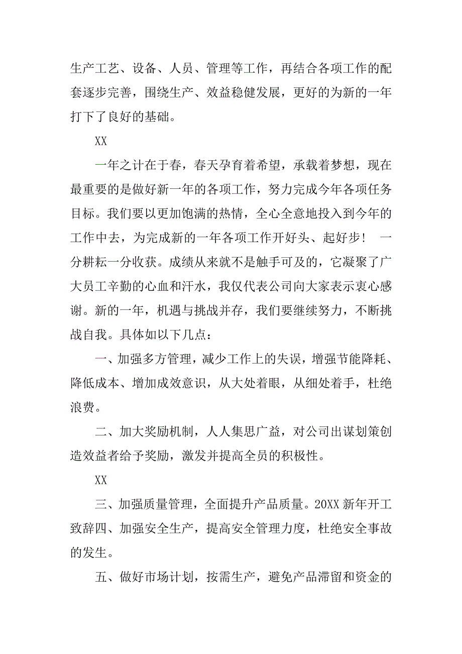 企业新年开工致辞.doc_第3页