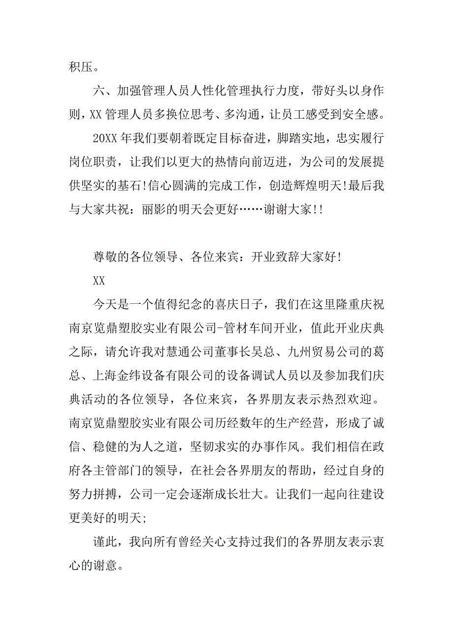 企业新年开工致辞.doc_第4页