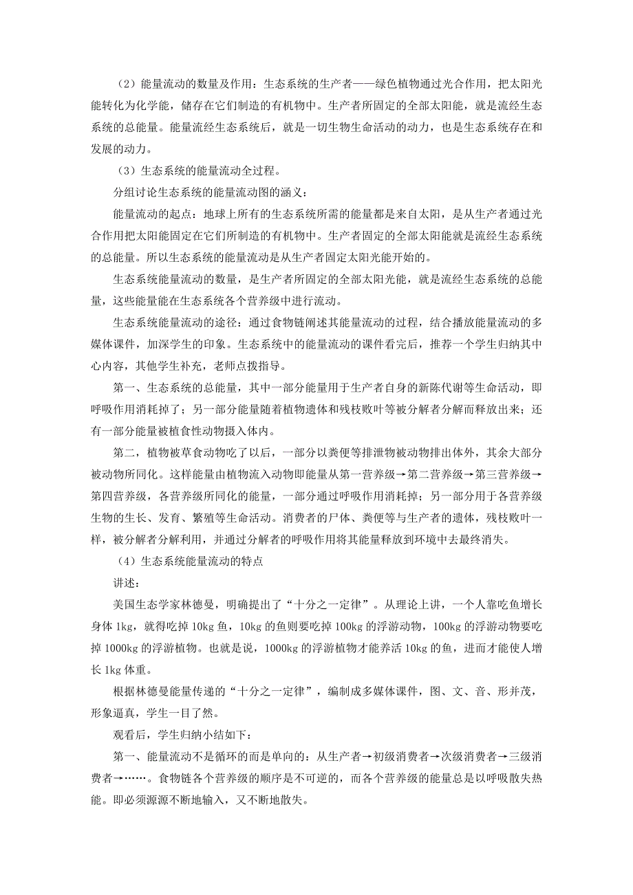 高中生物第二单元生物群体的稳态与调节第三章生态系统的稳态与调节2.3.2生态系统的功能（第1课时）教案中图版必修3_第3页