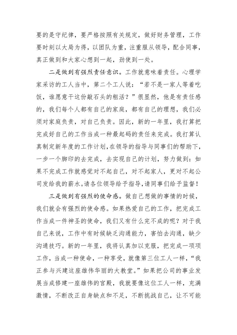 演讲稿——热爱-走向优秀的通行证_第3页