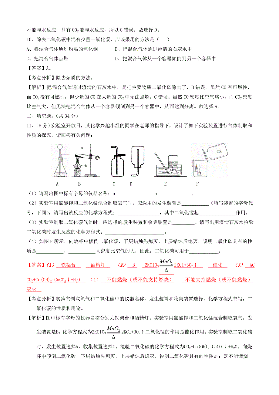 九年级化学上册 第六单元 碳和碳的氧化物习题3 新人教版_第3页