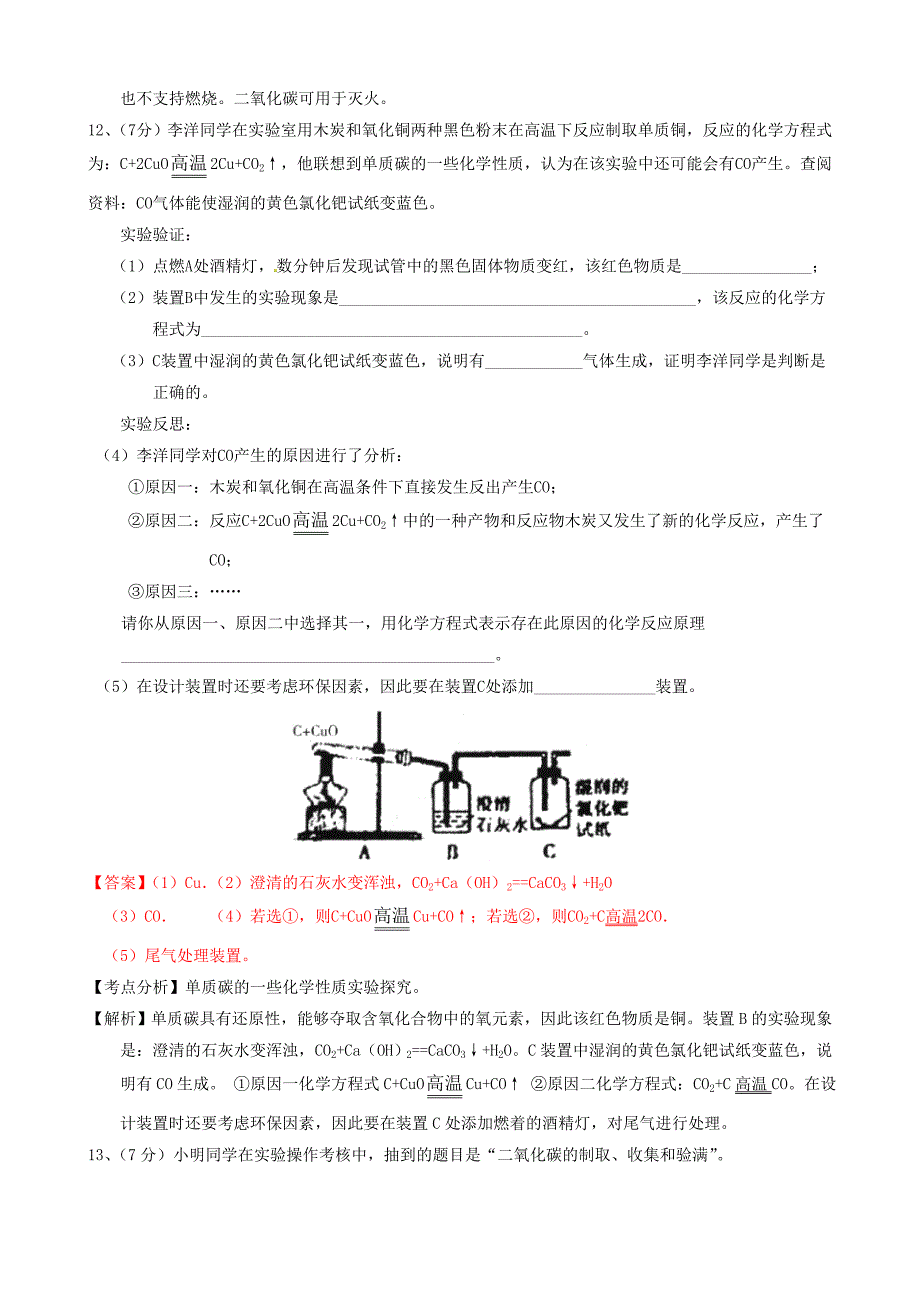 九年级化学上册 第六单元 碳和碳的氧化物习题3 新人教版_第4页