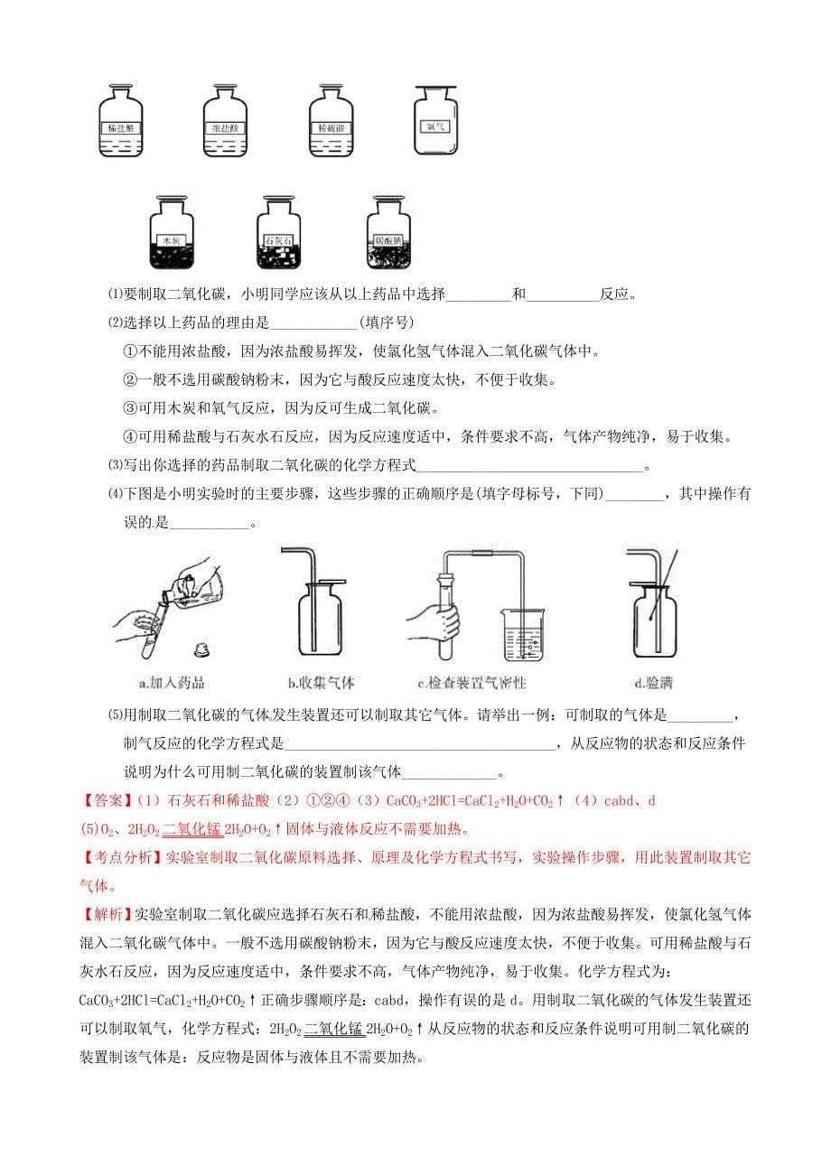 九年级化学上册 第六单元 碳和碳的氧化物习题3 新人教版_第5页