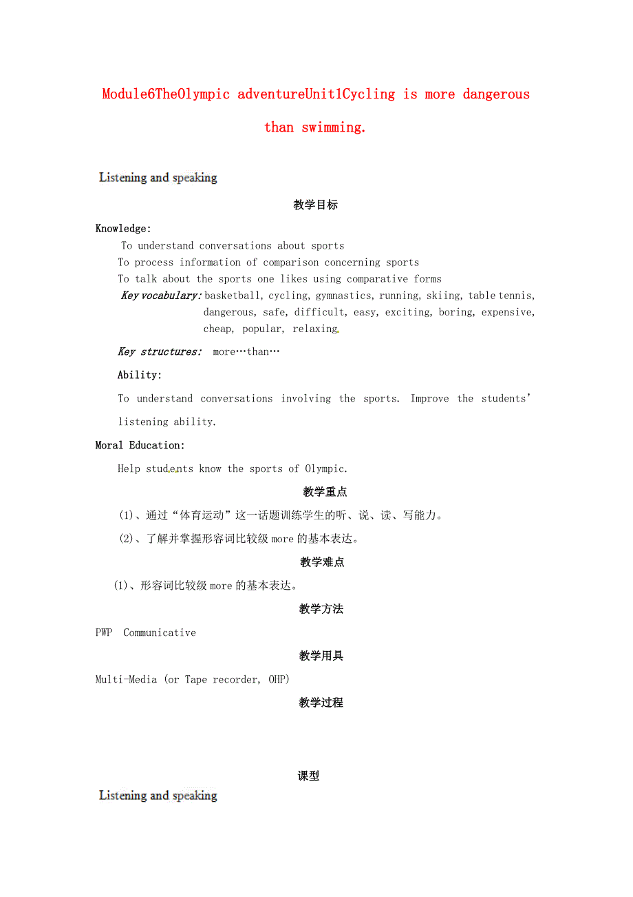 七年级英语下册 module 6 the olympic adventure《unit1 cycling is more dangerous than swimming.》教案 外研版_第1页