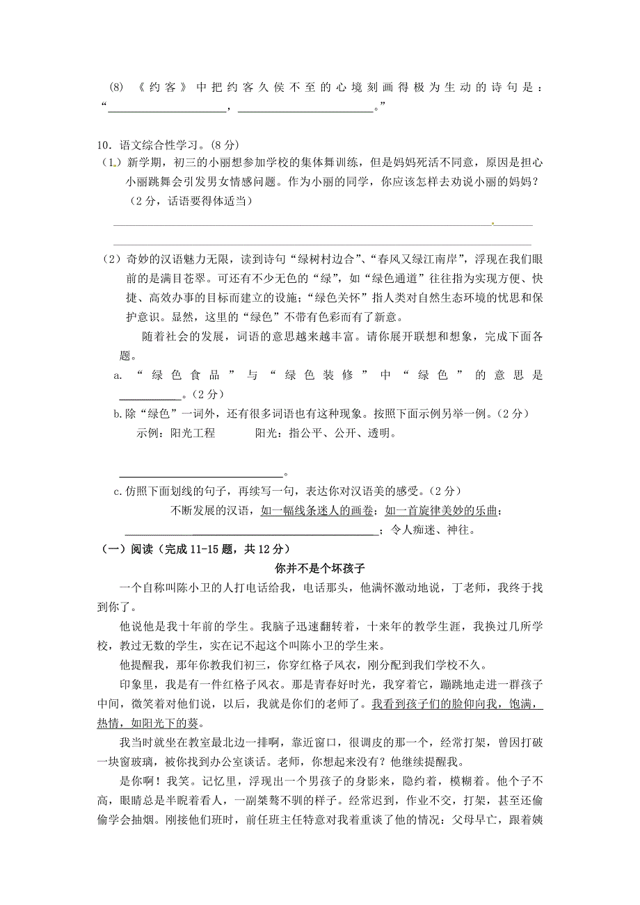 四川省安岳县永清辖区2016届九年级语文上学期第三次月考试题 新人教版_第3页