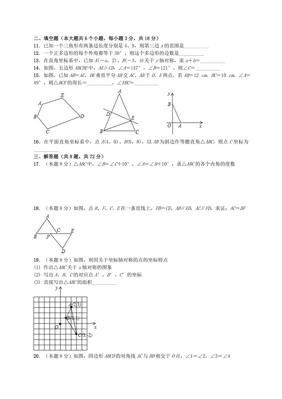 湖北省武汉市粮道街中学2015-2016学年八年级数学上学期期中试题 新人教版_第2页