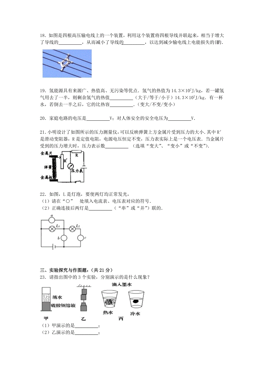 湖南省常德市2016届九年级物理上学期期中模拟试题（含解析) 新人教版_第4页