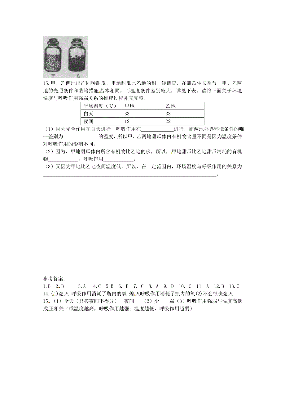 七年级生物上册 3.5.2 绿色植物的呼吸作用习题1(新版)新人教版_第2页