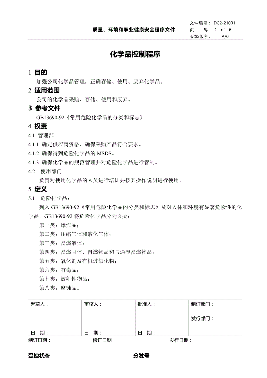 DC2-21001  化学品控制程序_第1页