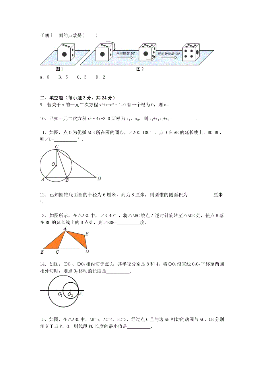 江西省宜春市洪江中学2016届九年级数学上学期期中试题（含解析) 新人教版_第2页