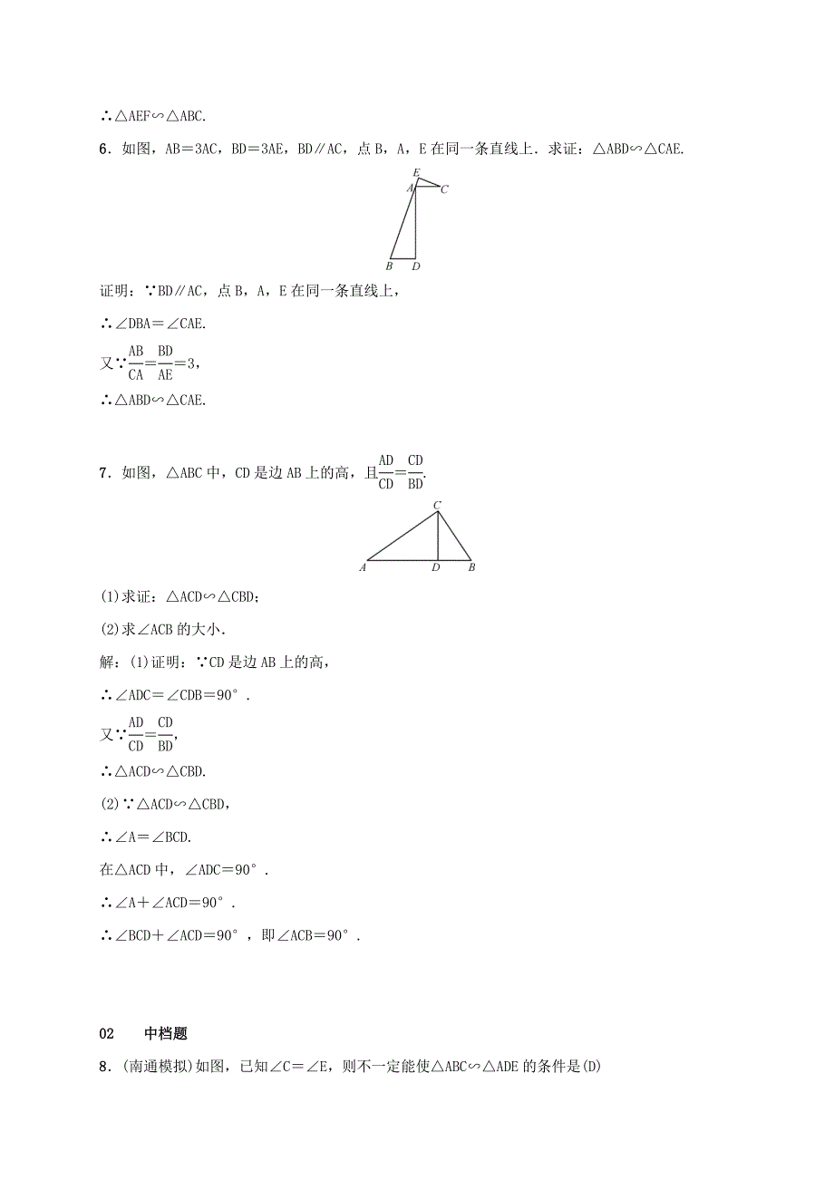 2017秋九年级数学上册 3.4 相似三角形的判定与性质 3.4.1 相似三角形的判定 第3课时 相似三角形的判定定理2测试题 （新版）湘教版_第2页