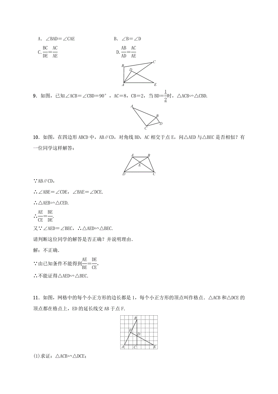 2017秋九年级数学上册 3.4 相似三角形的判定与性质 3.4.1 相似三角形的判定 第3课时 相似三角形的判定定理2测试题 （新版）湘教版_第3页