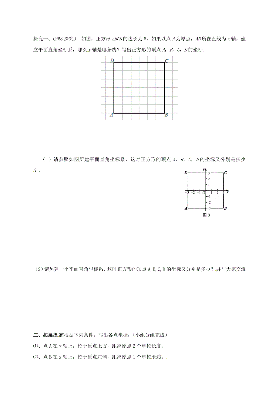 七年级数学下册第七章平面直角坐标系7.1平面直角坐标系7.1.2平面直角坐标系第2课时学案(新人教版)_第2页