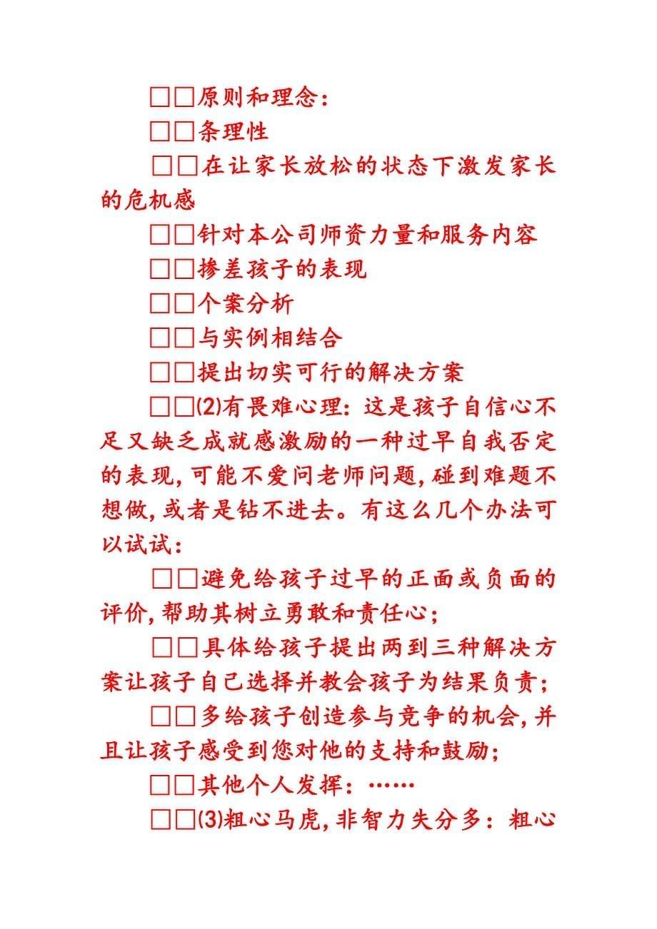 教育咨询师电话销售话术销售话术_第5页