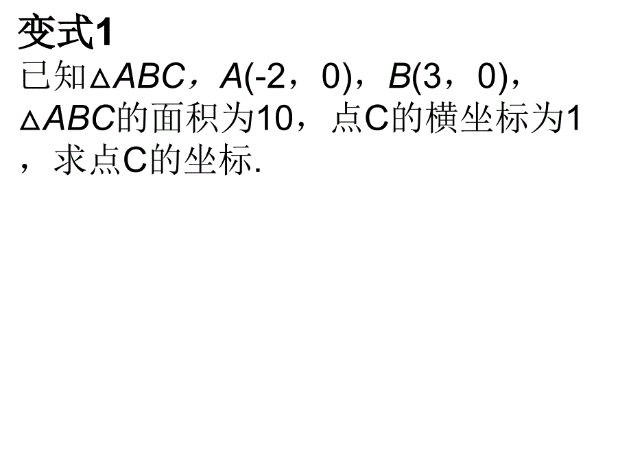 知平面求点坐标直角坐标系中的面积专题_第4页