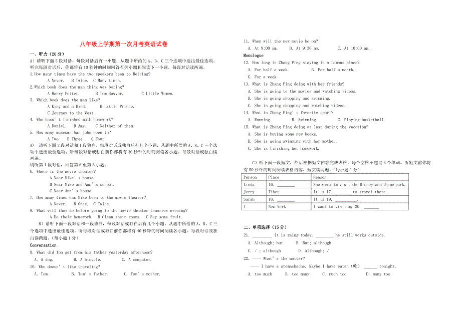 江西省宜春袁州区湖田中学2015年八年级英语上学期第一次月考试卷 人教新目标版_第1页