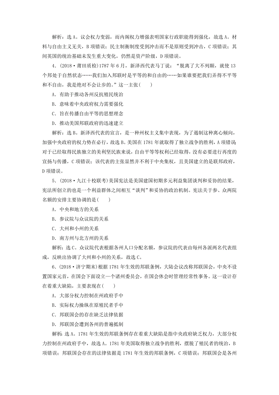 通史版2019届高考历史总复习第五部分近代世界-工业文明的发展历程专题十二西方近代工业文明的前奏-14世纪至18世纪中期专题综合训练_第2页