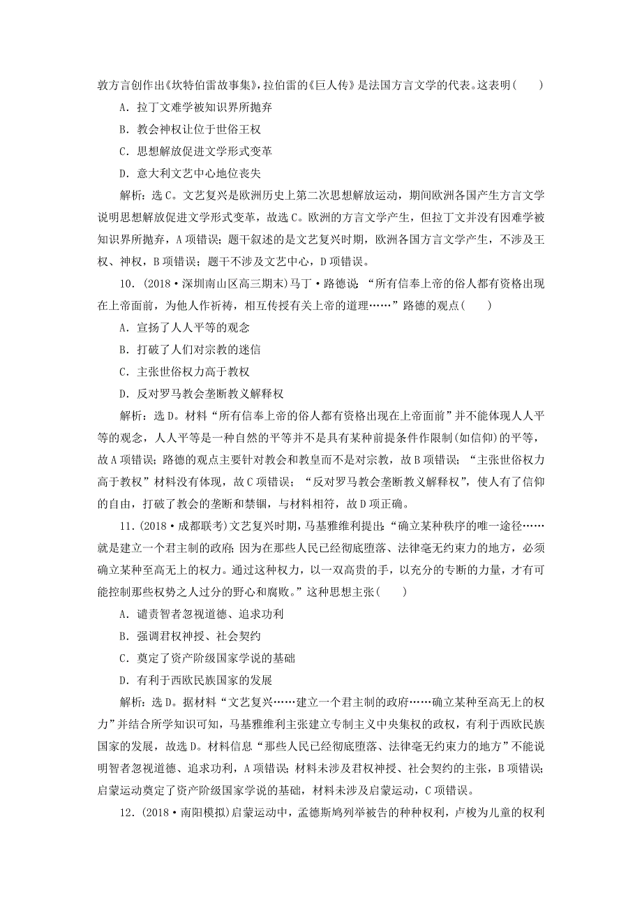 通史版2019届高考历史总复习第五部分近代世界-工业文明的发展历程专题十二西方近代工业文明的前奏-14世纪至18世纪中期专题综合训练_第4页