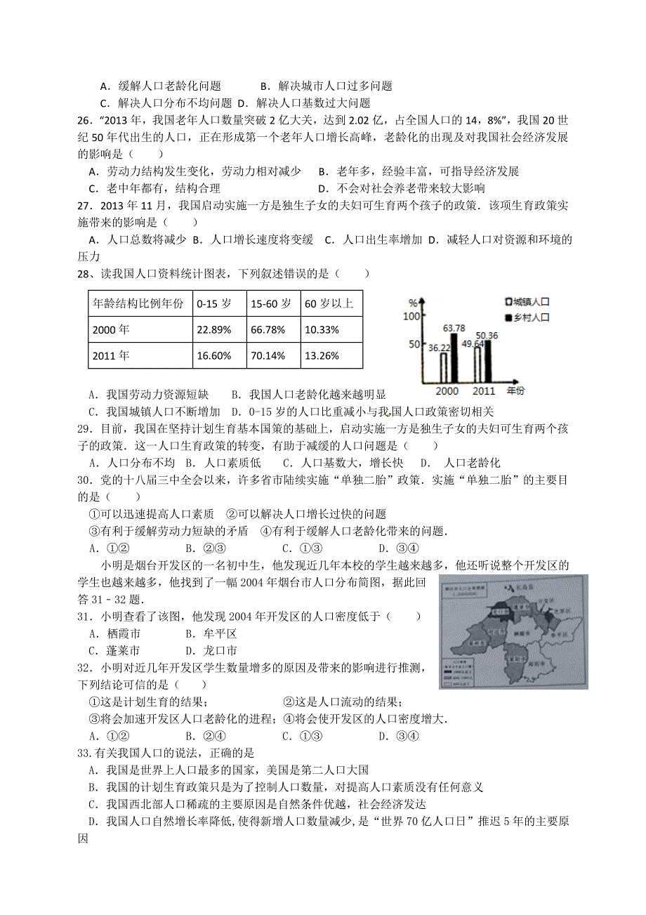 广东省清远市英德市第八中学八年级地理上册 1.2 人口和民族周周练（2) 粤教版_第3页