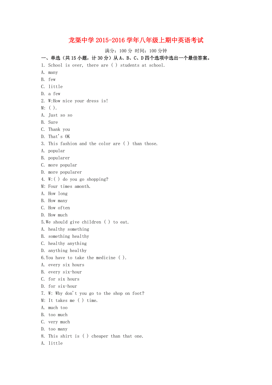 甘肃省张掖市甘州区龙渠中心学校2015-2016学年八年级英语上学期期中模拟试题 人教新目标版_第1页