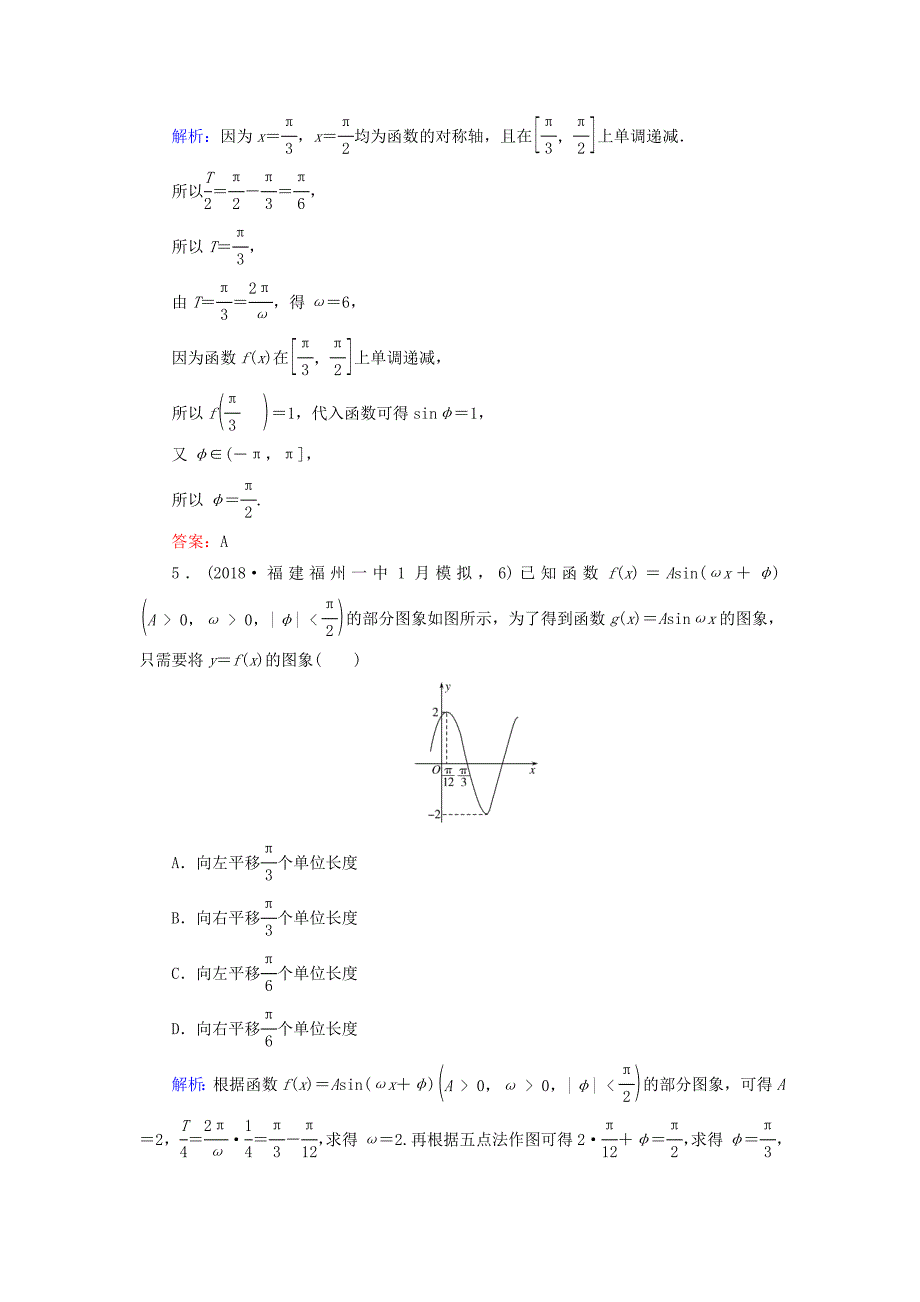 2019版高考数学总复习 第三章 三角函数、解三角形 19 函数y＝asin(ωx＋φ)的图象及简单三角函数模型的应用课时作业 文_第3页