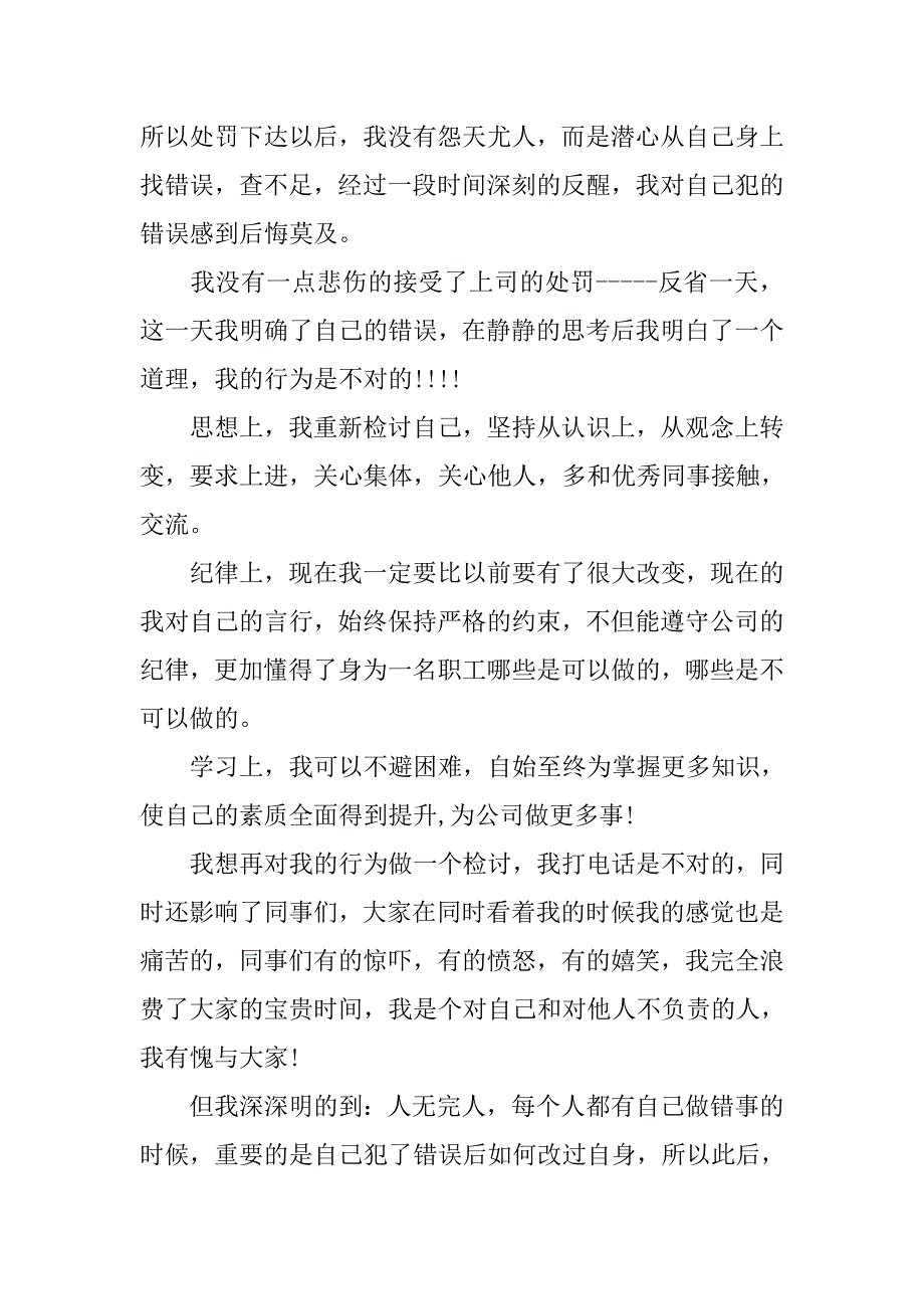 上班工作不认真检讨书.doc_第3页