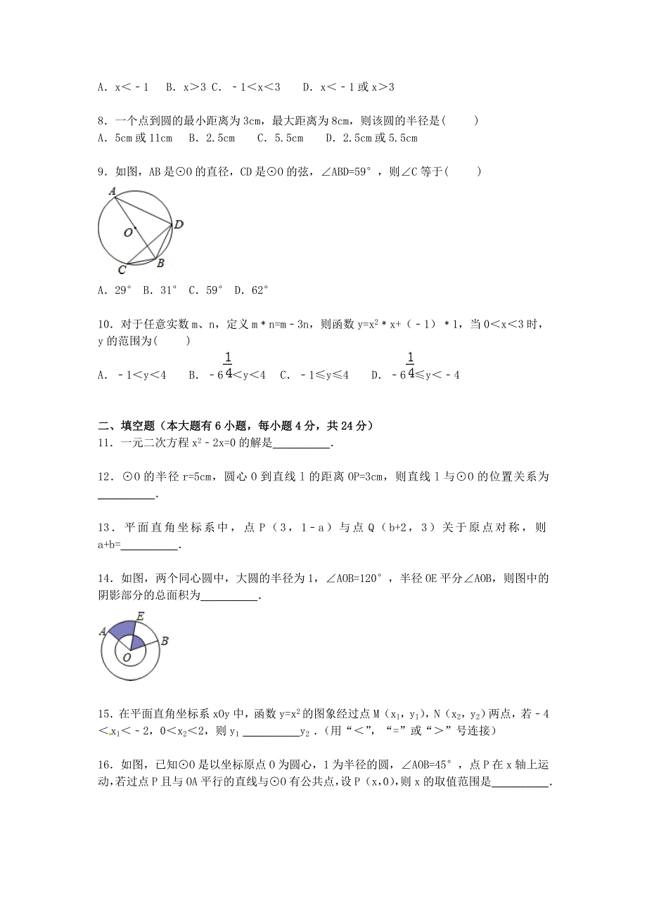 福建省厦门市蔡塘中学2015届九年级数学上学期期中模拟试题（含解析) 新人教版_第2页