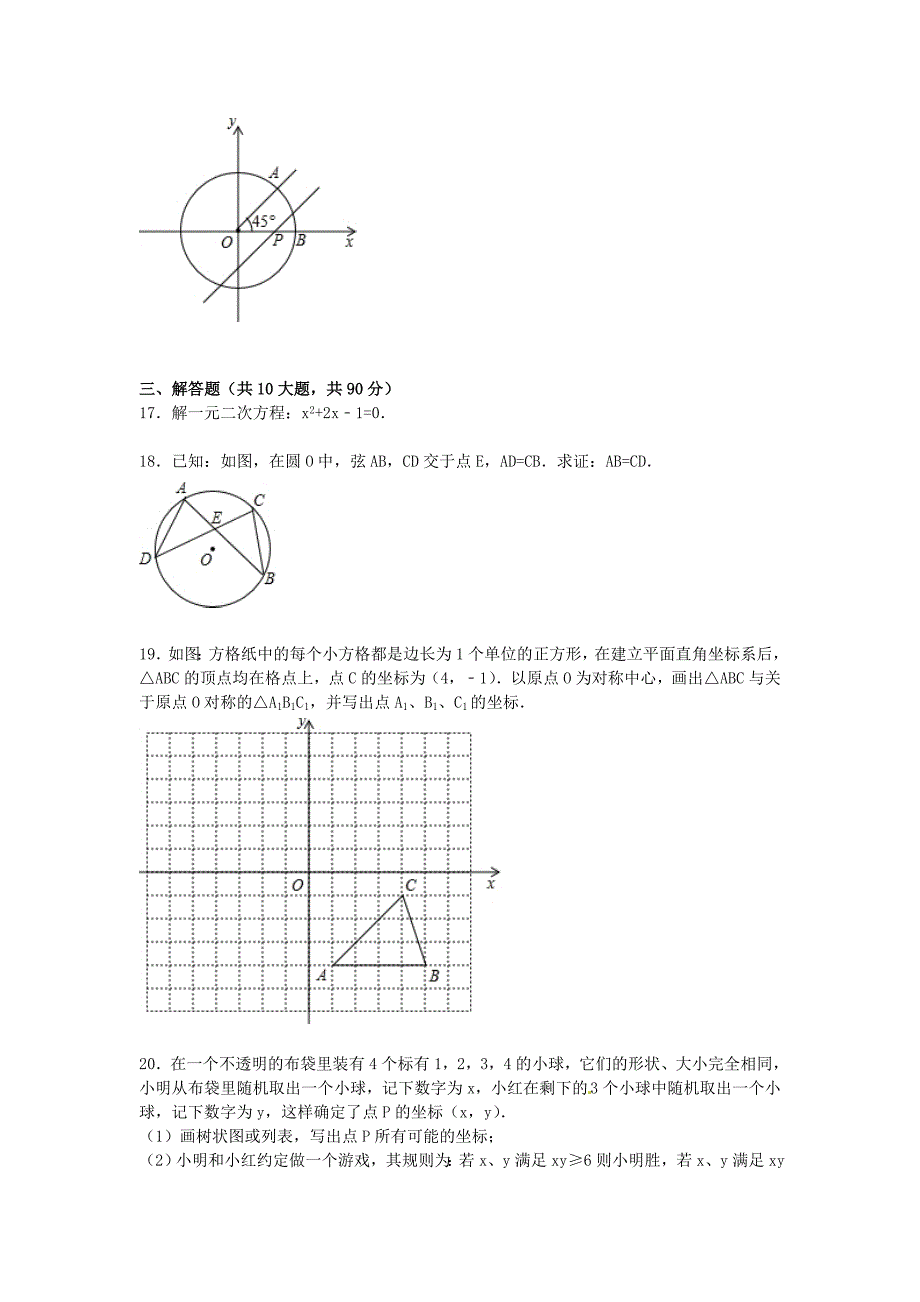 福建省厦门市蔡塘中学2015届九年级数学上学期期中模拟试题（含解析) 新人教版_第3页