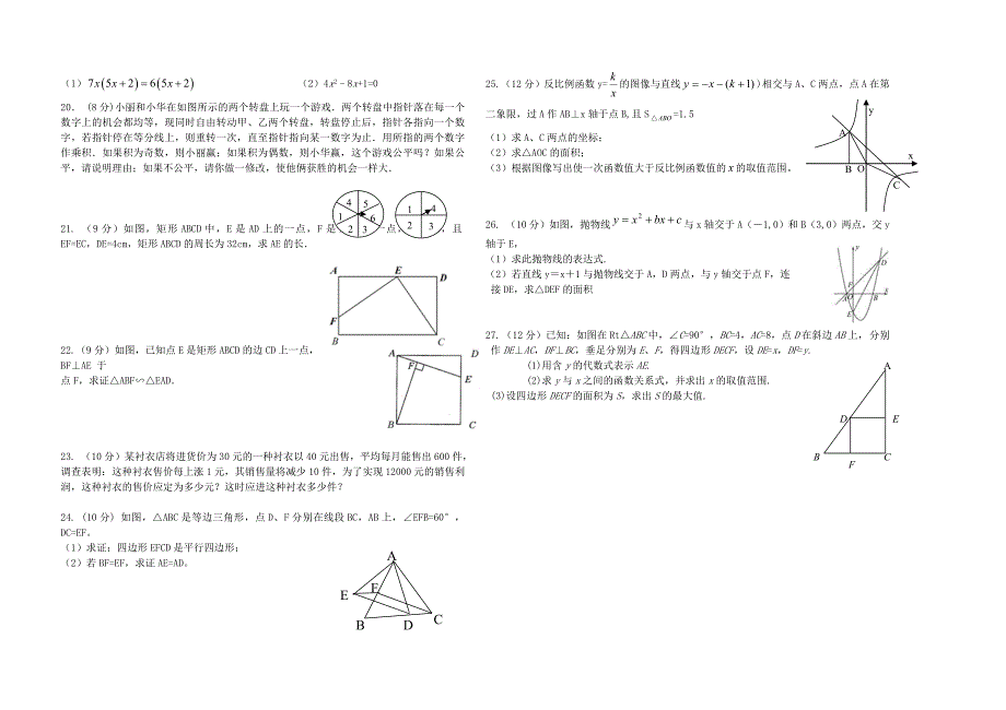 甘肃省白银二中2014-2015学年九年级数学上学期期末考试题 北师大版_第2页