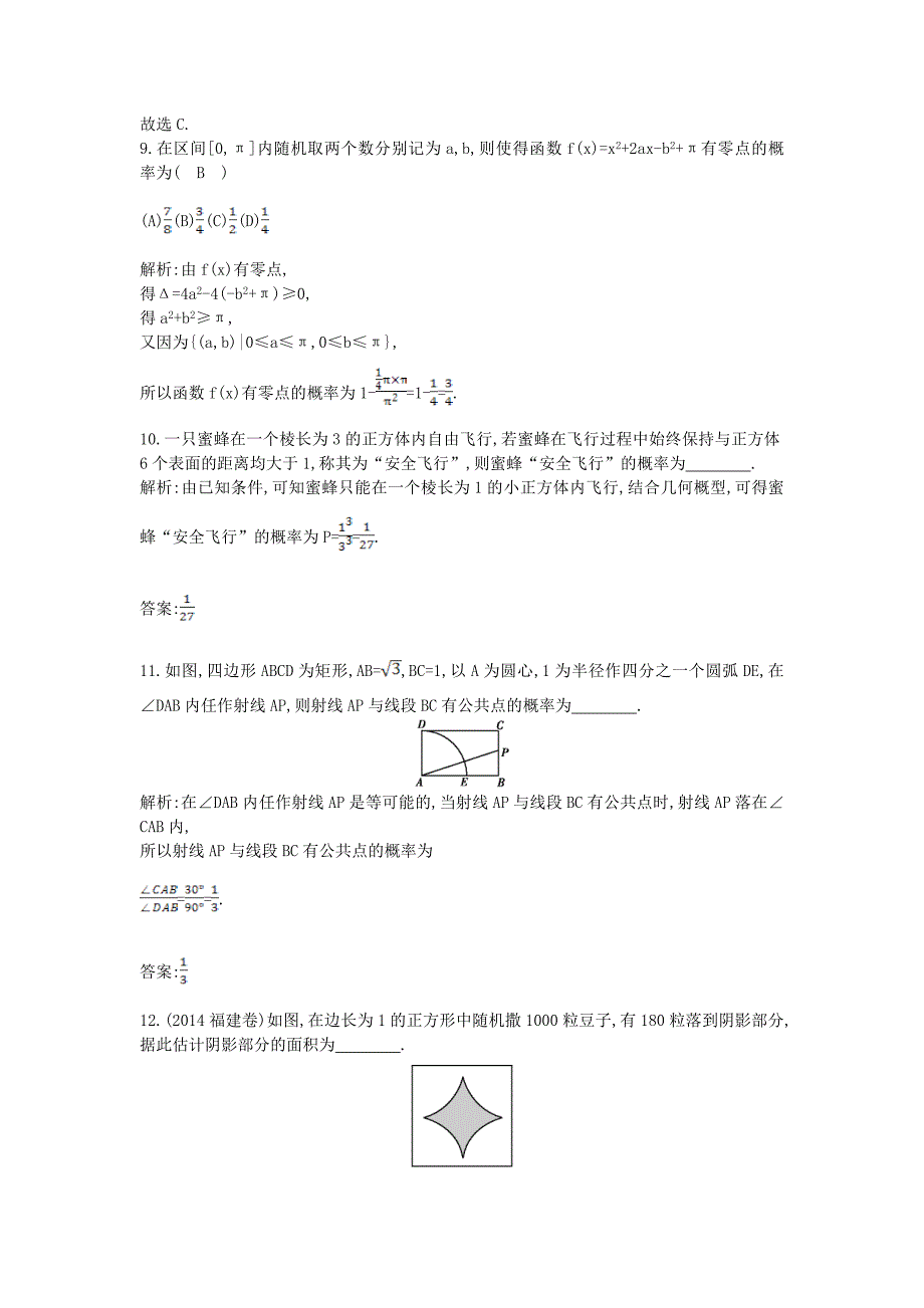 2016高考数学二轮复习 专题7 概率与统计 第1讲 概 率 文_第4页