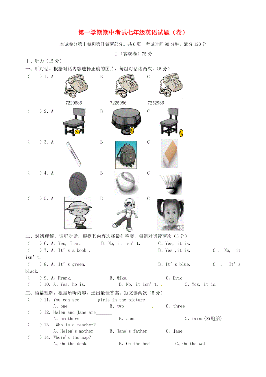 山西农业大学附属中学2015-2016学年七年级英语上学期期中试题 人教新目标版_第1页