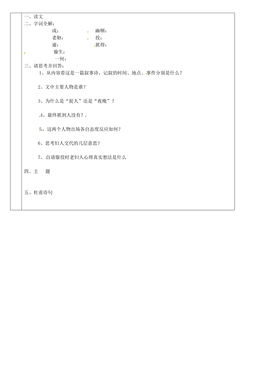 2015-2016八年级语文上册 25 杜甫诗三首学案2（无答案）（新版）新人教版_第2页