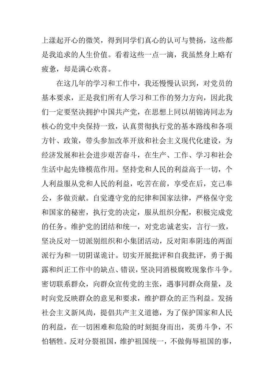 入党志愿书标准范文.doc_第4页