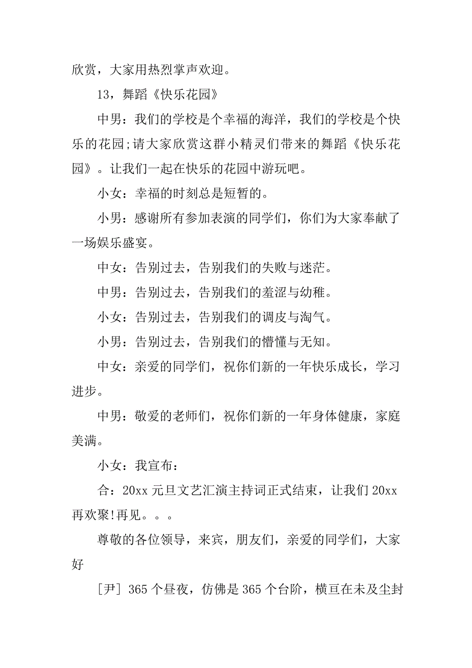 元旦晚会开幕式主持词.doc_第4页