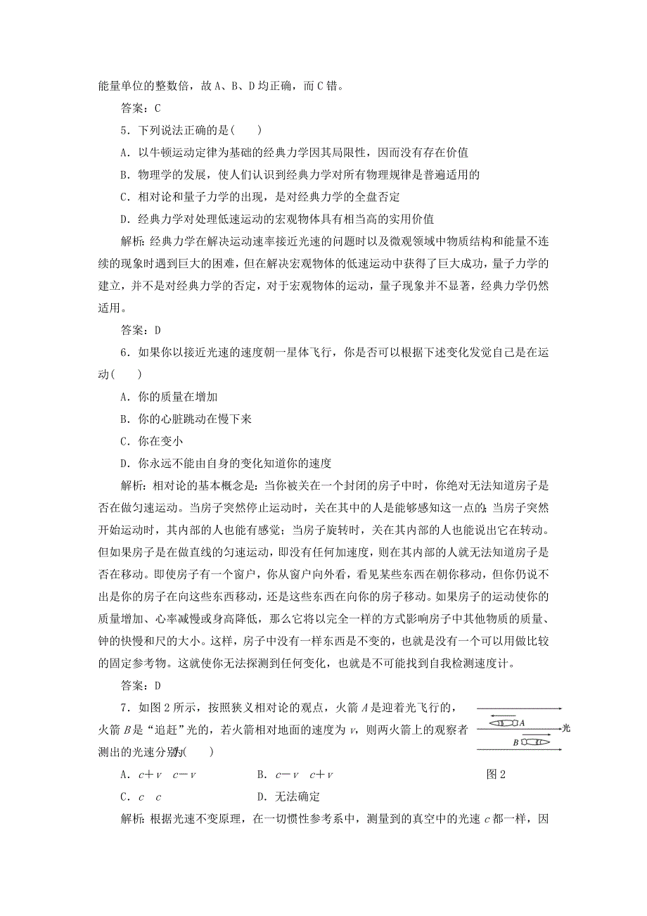 2017-2018学年高中物理 第6章 相对论与量子论初步 第1、2节 高速世界 量子世界课下作业（含解析）鲁科版必修2_第2页