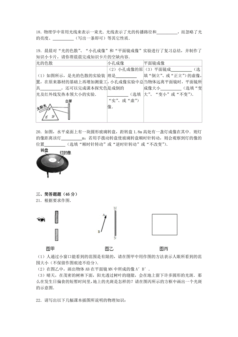 江苏省泰州市泰兴市实验中学2015-2016学年八年级物理上学期期中试题（含解析) 苏科版_第4页