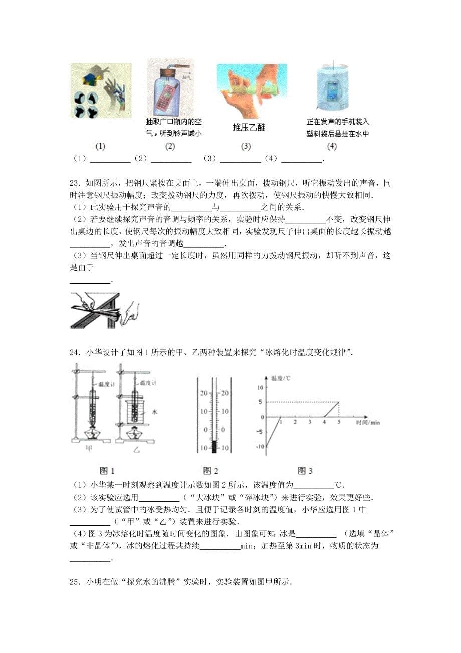 江苏省泰州市泰兴市实验中学2015-2016学年八年级物理上学期期中试题（含解析) 苏科版_第5页