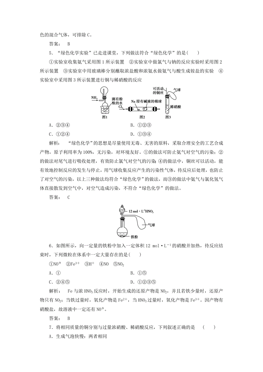 2016-2017学年高中化学专题4硫氮和可持续发展专题质量评估苏教版必修_第2页