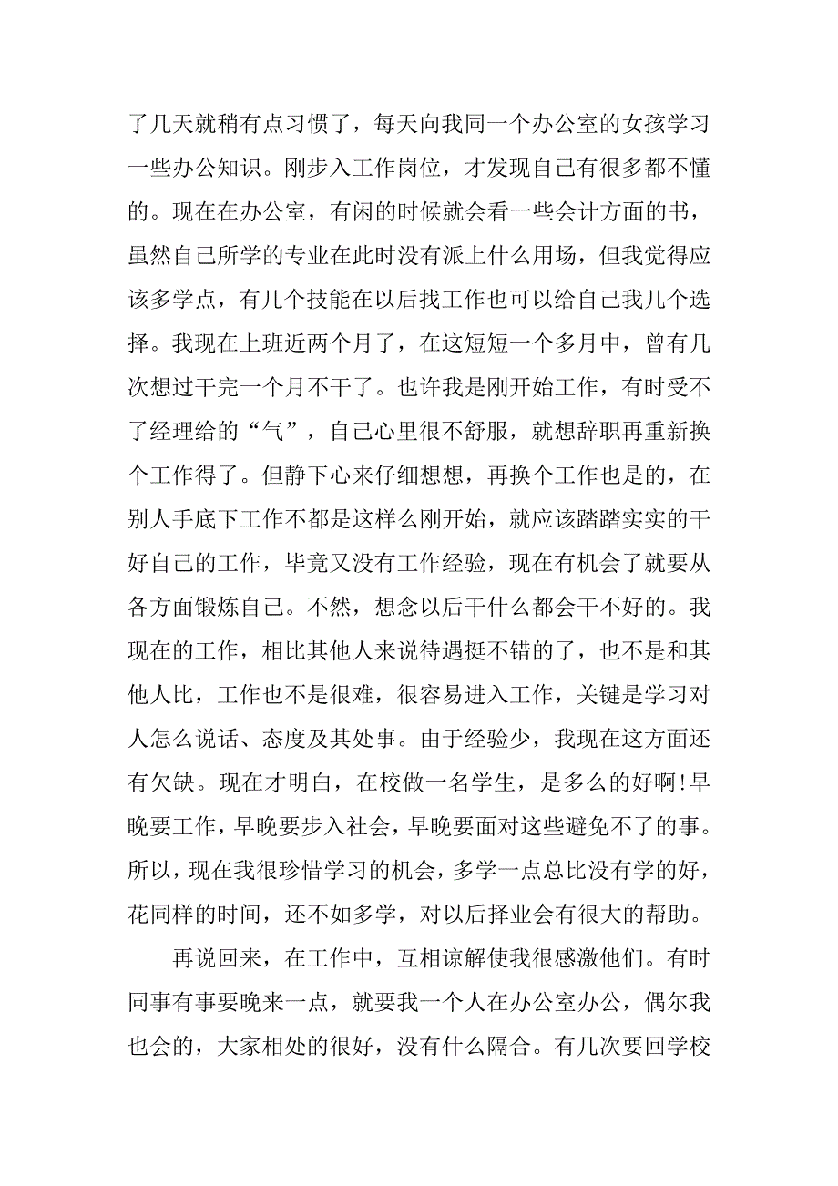 1000字商务英语专业学生实习报告.doc_第2页