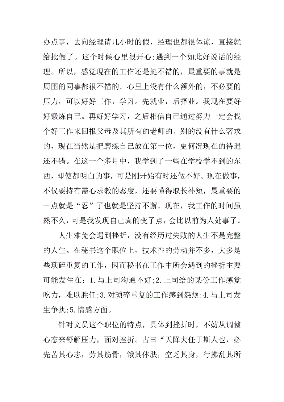 1000字商务英语专业学生实习报告.doc_第3页